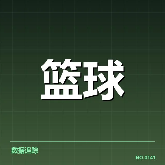 确认的工资签约和赛程安排细节