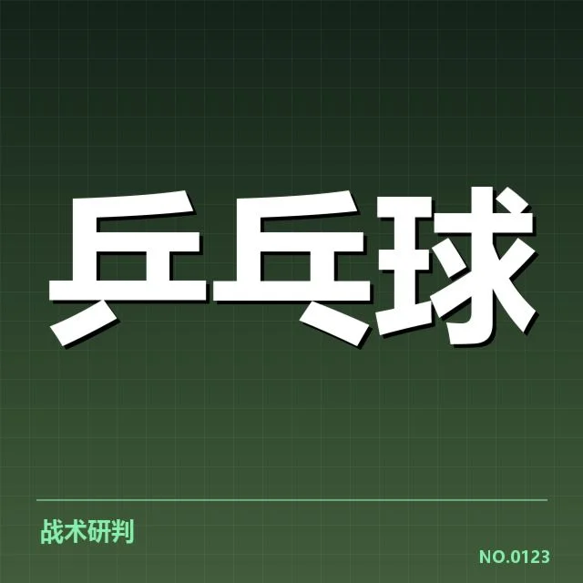 世锦赛王楚钦具体参赛数据