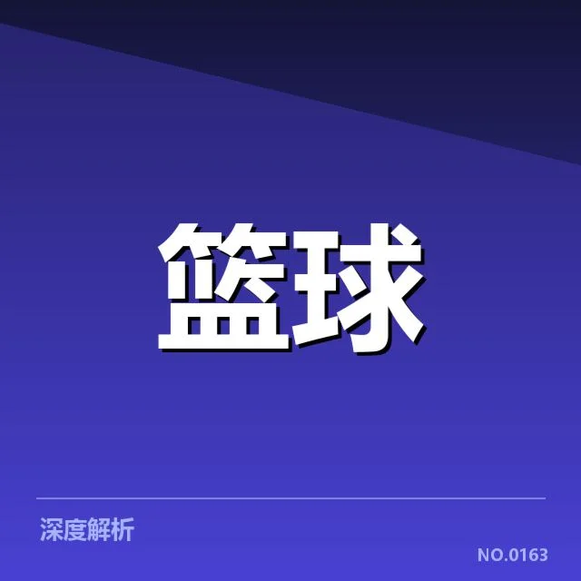 亚运男篮决赛确认的赛程与参赛名单